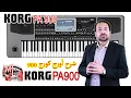 Download Lagu KORG PA900 oriental Keyboards Review | شرح اورج كورج 900 - اورج المحترفين - تعليم عزف اورج وبيانو