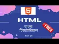 HTML CSS Bangla tutorial A to Z Part-26 background image color