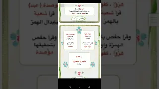 قراءات شرح أصول قراءة الإمام عاصم براوييه شعبة وحفص من طريق الشاطبية القارئ شفيع حمادة 