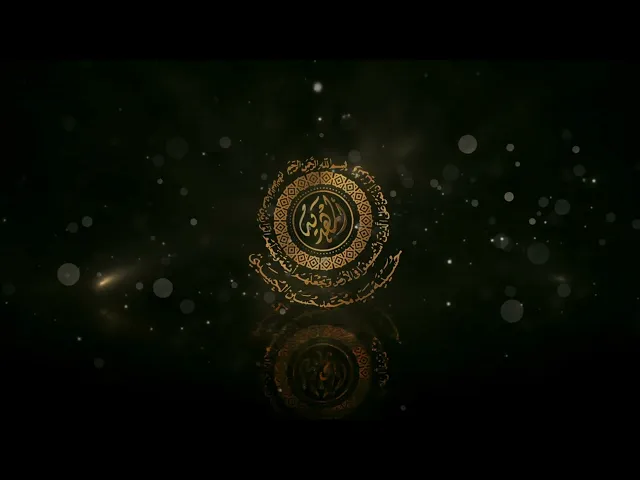 ⁣الحاج د.ناصر باقر اسد || القرآن الكريم  ليلة ٦ رمضان ١٤٤٦هـ ||