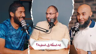 إيه المشكلة في الخطوبة  إيه المشكلة في الخطوبة