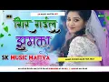 Lagu Dj SkMusic_Mafiya√√Hard Vibrate BassMix√√Kan Ke Gir Gail Jhumka #ShilpiRaj\u0026DjMix SkMusicMafiya