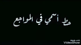تراك ويجز الجديد لو جايبك الشوق حالات واتس التراك الجديد 