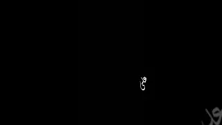 تصميم شاشة سوداء بدون حقوق على اغنيه اون ون اه ويلي على الراح هد حيلي 