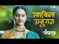 Download Lagu Sahvena Anurag | Panghrun | Ketakee Mateygaonkar, Satyam Kumar | Gauri, Amol Bawdekar | Hitesh Modak