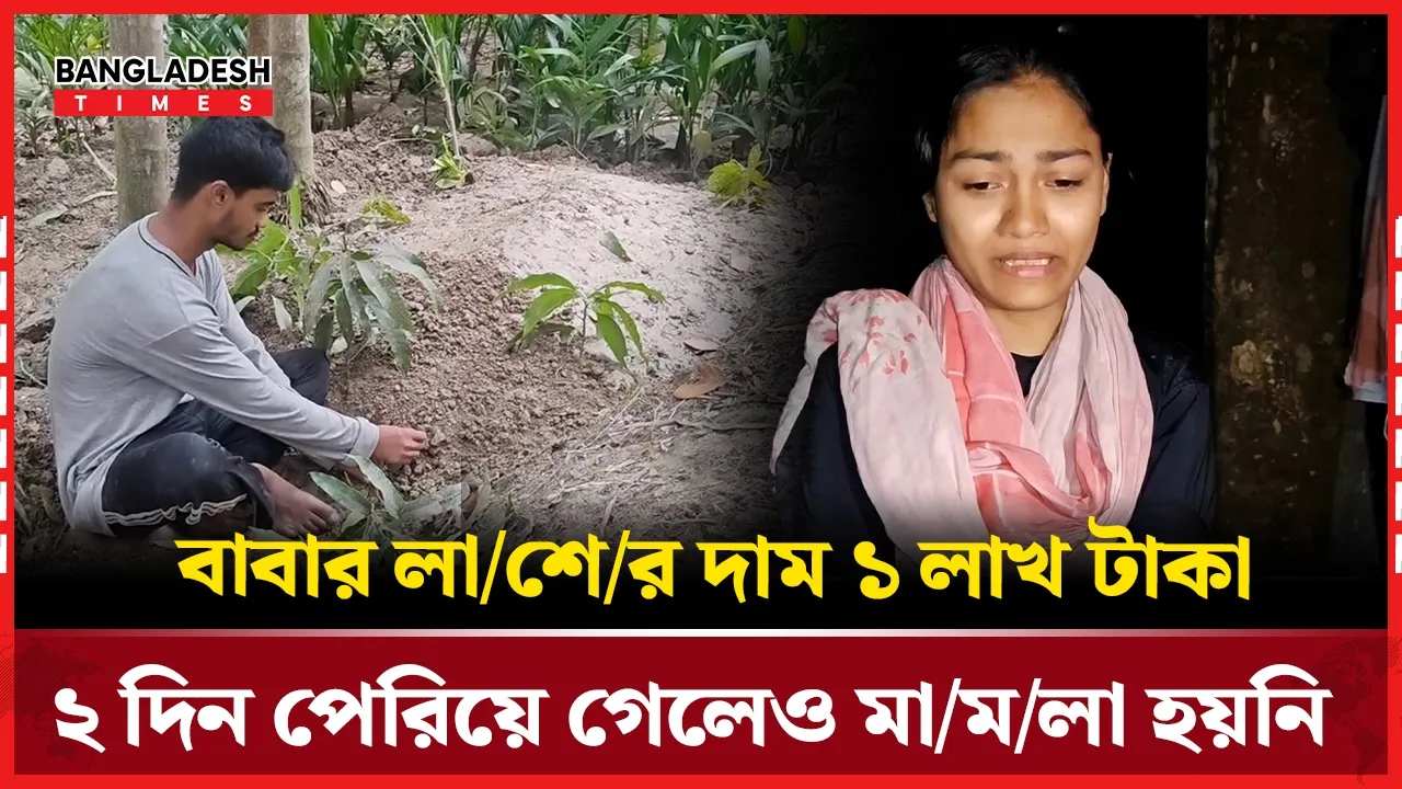 পিরোজপুরে জমি বিরোধে চাচাকে পিটিয়ে হত্যার অভিযোগ
