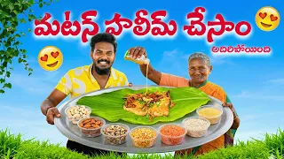 మటన్ హలీం నేను అవ్వ కలిసి చేసాము || రుచి మాత్రం అదిరిపోయింది #viral #hype