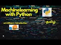 Introduction to Scikit-learn in Tamil Machine learning library Data science Python