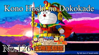 Download Kono Hoshi No Dokokade - Doraemon Nobita's the Legend of the Sun King [Thai \u0026 Romaji Lyrics] MP3