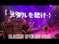 Download Lagu 3分の1倍速のYou suffer的な感情 - Live at Blacken Open Air 2025 (self cover)