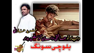 نیو بلوچی دستان فرید خارانی 