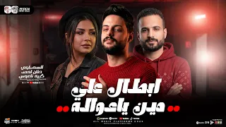 ابطال علي مين ياعواله   دايره ياحلوه شوفيني    السعداوي   حنان احمد   كريم ناعوس    حظ شعبي جديد     دندنها