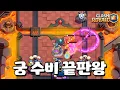 Download Lagu De essentie van boogschutterverdediging [Clash Royale] [juni]