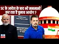 Download Lagu Supreme Court के आदेश के बाद भी मनमानी कर रहा है Election Commission ? Chitranjan Gagan | #dblive