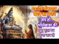 Download Lagu prabhu mujhpe kripa kar do| daya thodi si kar do na bhajan| prabhumujhpekripakardomahadevbhajan