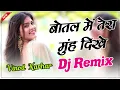 Lagu Beer Ki Bhottle Tera Muh Dikha 4x4 Dj Remix Haryanvi Top Trending Song 2025 Dj Vinod Narhar