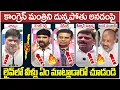 Download Lagu Ponnam Prabhakar Vs Adluri Laxman Controversy | KTR | Padi Kaushik Reddy | Bandi Sanjay | Yuvagalam