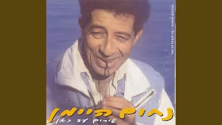 שיר אהבה ישן 