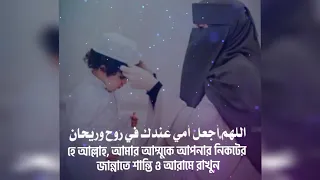 ম ক ন য দ য اللهم أجعل أمي عندك في روح وريحان Hamza Boudib القارئ حمزة بوديب  ম ক ন য দ য اللهم أجعل أمي عندك في روح وريحان Hamza Boudib القارئ حمزة بوديب