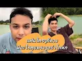 Download Lagu แฟนใครๆก็หวง มีอะไรคุยกันตรงๆอย่าโกหก #แพรรี่ฟอร์ด #ฟอร์ดปกรณ์ #แพรรี่ไพรวัลย์
