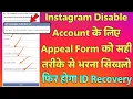 How to fill Instagram ID disable appeal form How to fill Instagram disable account appeal form