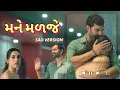 Lagu Mane Malje - Sad Version| Yash Soni, Esha Kansara| Fakt Purusho Maate| મને મળજે | New Gujarati Song