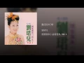 離別的叮嚀