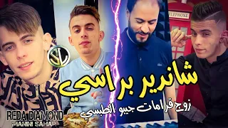 Reda Diamond 2022 Chandir BRasii زوج قرامات جيبو الطبسي Succès Tik Tok Avec Manini Sahar Solazur 