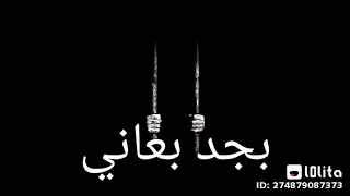 اغنيه حضره السجان على الجدعان قفل بابه دندنها