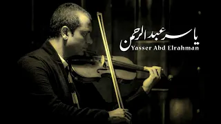 ناصر      الجزء الثاني   للموسيقار ياسر دندنها