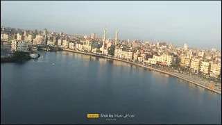 لو دمياطي أو مش دمياطي شوف جمال دمياط من أعلي مكان بدمياط سي دور 