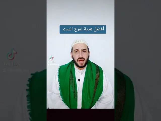 ⁣افضل هدية للميت || السيد صادق المروج