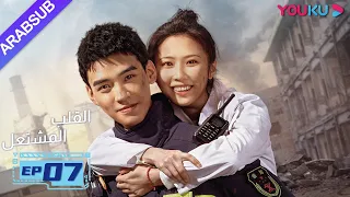 القلب المشتعل الحلقة 7 مسلسل رومانسي عن الإنقاذ قونغ جيون تشانغ هوى ون بانغ هان تشن YOUKU 