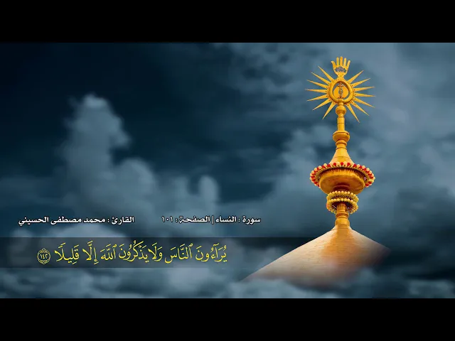 الصفحة 101 | سورة النساء
