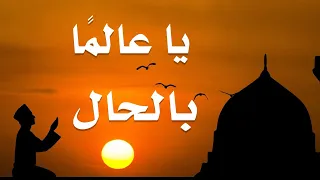 ياعالما بالحال  كلمات د عبدالولي غناء رنا الحداد دندنها