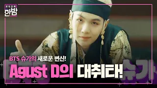 BTS Sugar Agust D S Daechwita Awakening The Spirit Of The Whole World  BTS Sugar Agust D S Daechwita Awakening The Spirit Of The Whole World