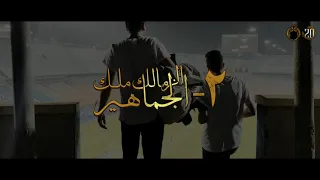 ٢  الزمالك ملك الجماهير   ألبوم أولتراس وايت نايتس             أنا الزمالك دندنها