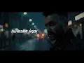 Karim Mohsen - Bedoon Moqadematak (Official Lyric Video) 2024 | كريم محسن - بدون مقدماتك