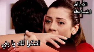 ابني اشترى المنزل الأوراق المتساقطة الحلقة 210 