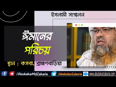 ঈমানের পরিচয়