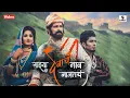 Download Lagu Majhya Devacha Naav Gajtay माझ्या देवाचं नाव गाजतंय  - Official Video - Rohit Patil - Sumeet Music