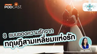 ความรักแบบไหนที่มีเพียงแค่ความใกล้ชิดสนิทสนม แต่ไม่มีเสน่หาหรือความผูกมัด