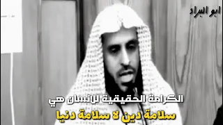 الدنيا دار ابتلاء الشيخ الطريفي دندنها