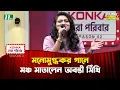 মনোমুগ্ধকর গানে মঞ্চ মাতালেন অবন্তী সিঁথি | KONKA সেরা পরিবার \