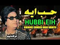 Download Lagu HUBBI EIH (KARAOKE)‼️Nada Wanita
