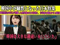 Lagu 【海外の感動話】韓国の視聴者86％が視聴！歴代級の視聴率を記録した日本特集――たった8分の神動画が大ヒットし、世界中が騒然となった理由とは？
