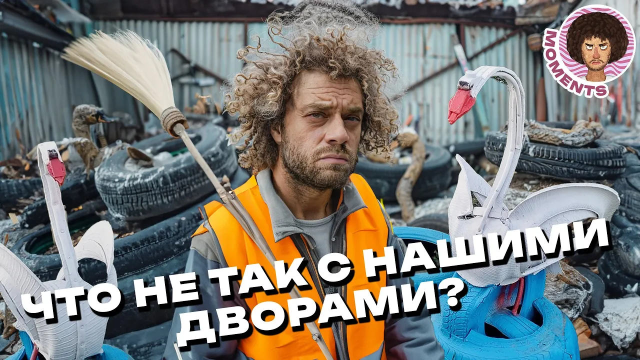 Как за 10 непростых шагов сделать наш двор роскошным | Парковка, мусор и жэк-арт | Илья Варламов