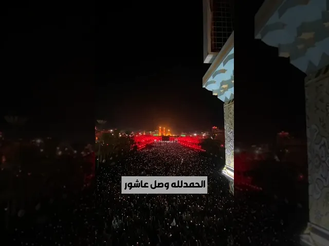 ⁣أمنيتي روحي تسمع من الزهرة مأجور..ناذر دمعتي قربة إلها بشهر عاشور