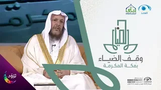 إذا أردت أن يعطيك الله ماتتمنى ويستجيب الدعاء   فاستجب له   برنامج الضياء دندنها