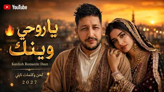   يا روحي وينك                                                                              دندنها